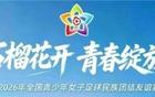 高光不断!“石榴超”第二日赛况激烈,女足小将强强对决,今日比赛千万别错过!